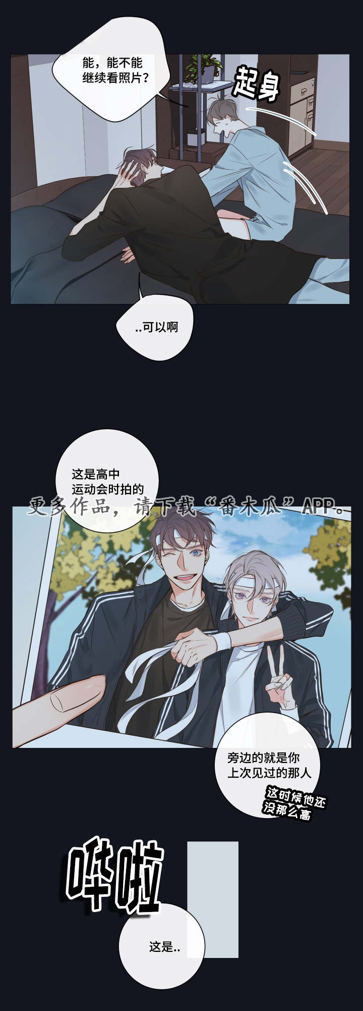 《半血族》漫画最新章节第16章别让我一人免费下拉式在线观看章节第【6】张图片