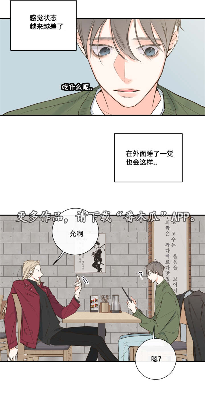 《半血族》漫画最新章节第19章劝导免费下拉式在线观看章节第【2】张图片