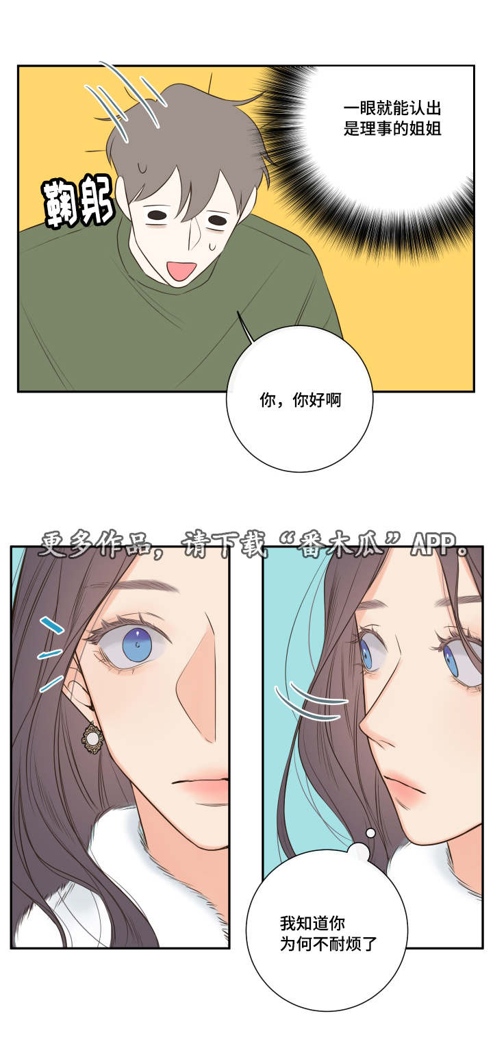 《半血族》漫画最新章节第19章劝导免费下拉式在线观看章节第【13】张图片