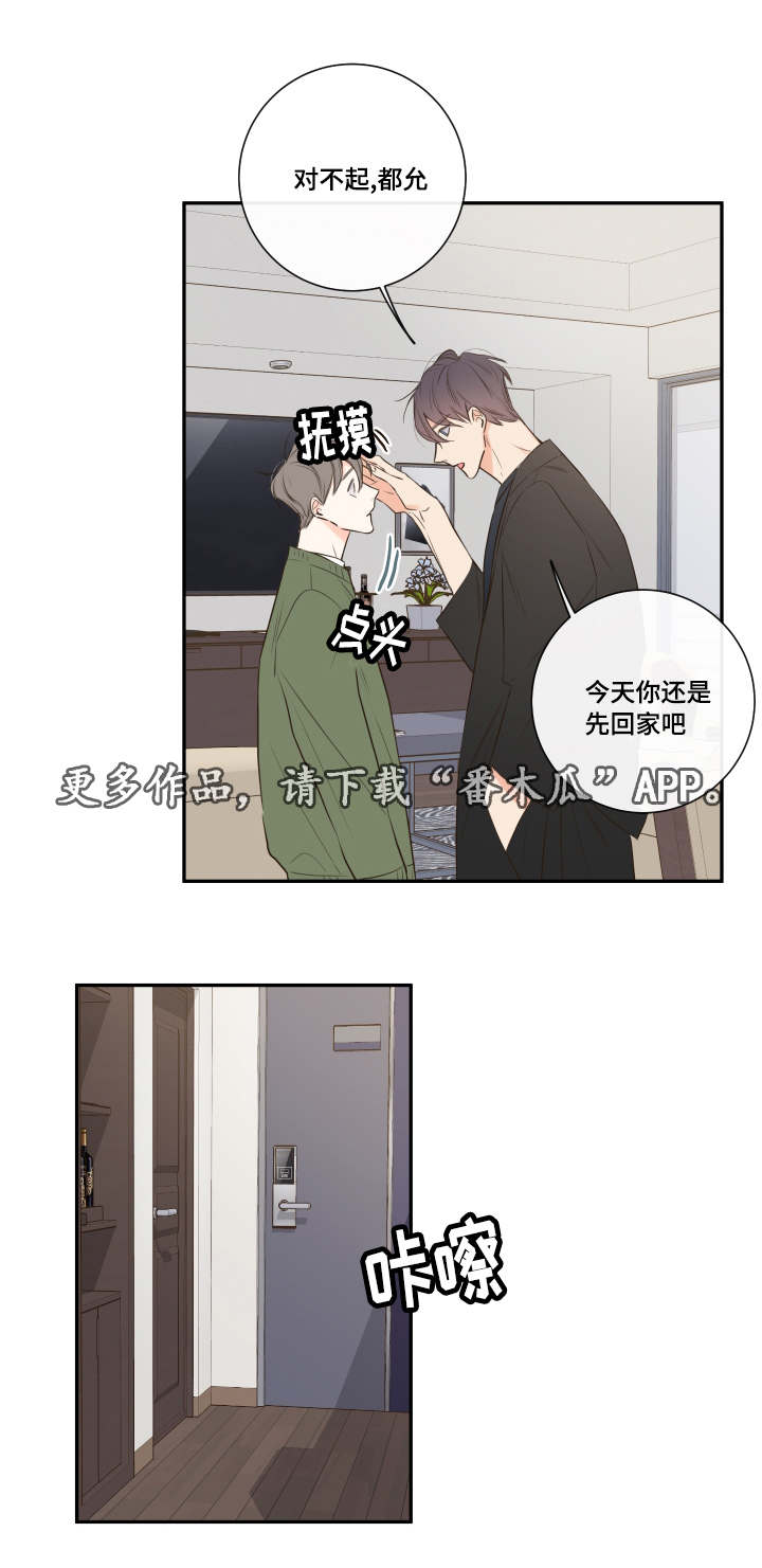 《半血族》漫画最新章节第19章劝导免费下拉式在线观看章节第【11】张图片