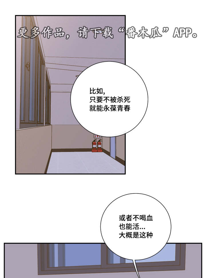 《半血族》漫画最新章节第20章诺斯免费下拉式在线观看章节第【7】张图片