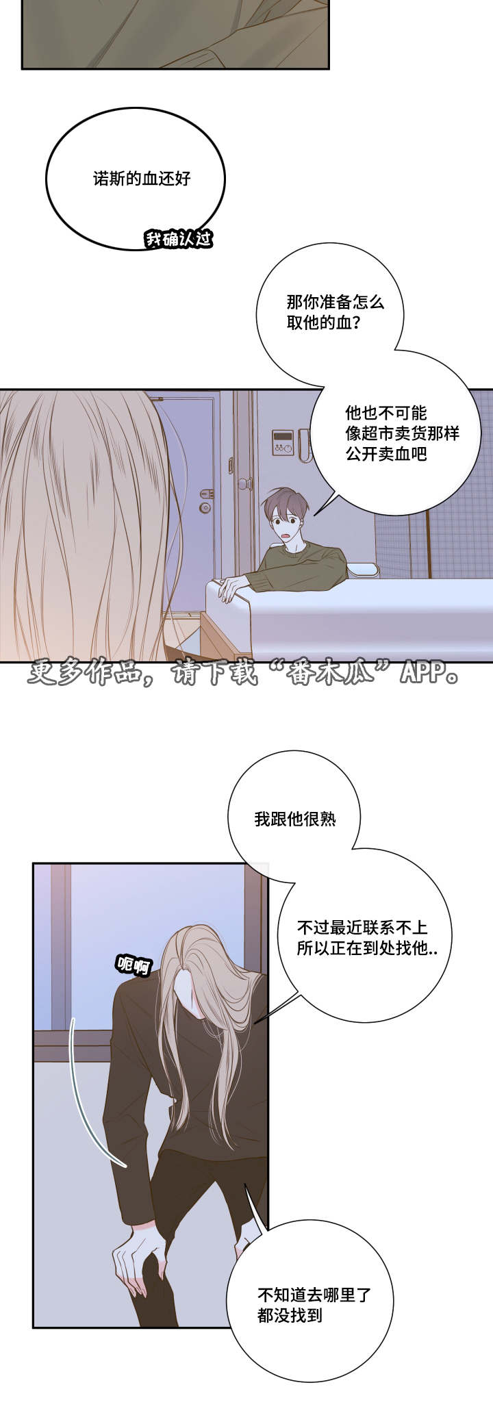 《半血族》漫画最新章节第20章诺斯免费下拉式在线观看章节第【5】张图片