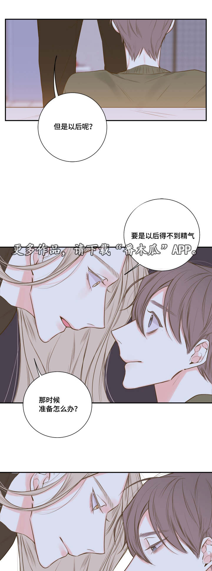 《半血族》漫画最新章节第20章诺斯免费下拉式在线观看章节第【2】张图片