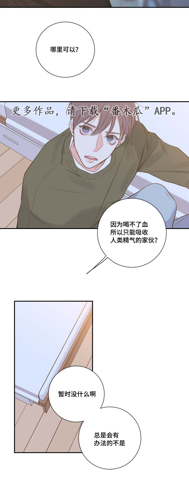 《半血族》漫画最新章节第20章诺斯免费下拉式在线观看章节第【3】张图片