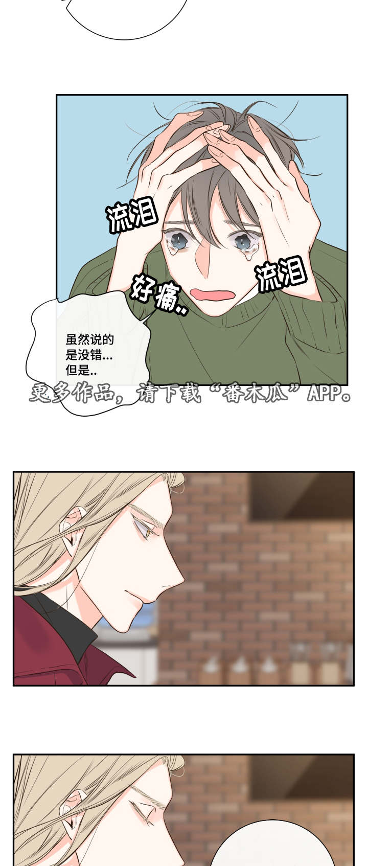 《半血族》漫画最新章节第20章诺斯免费下拉式在线观看章节第【13】张图片