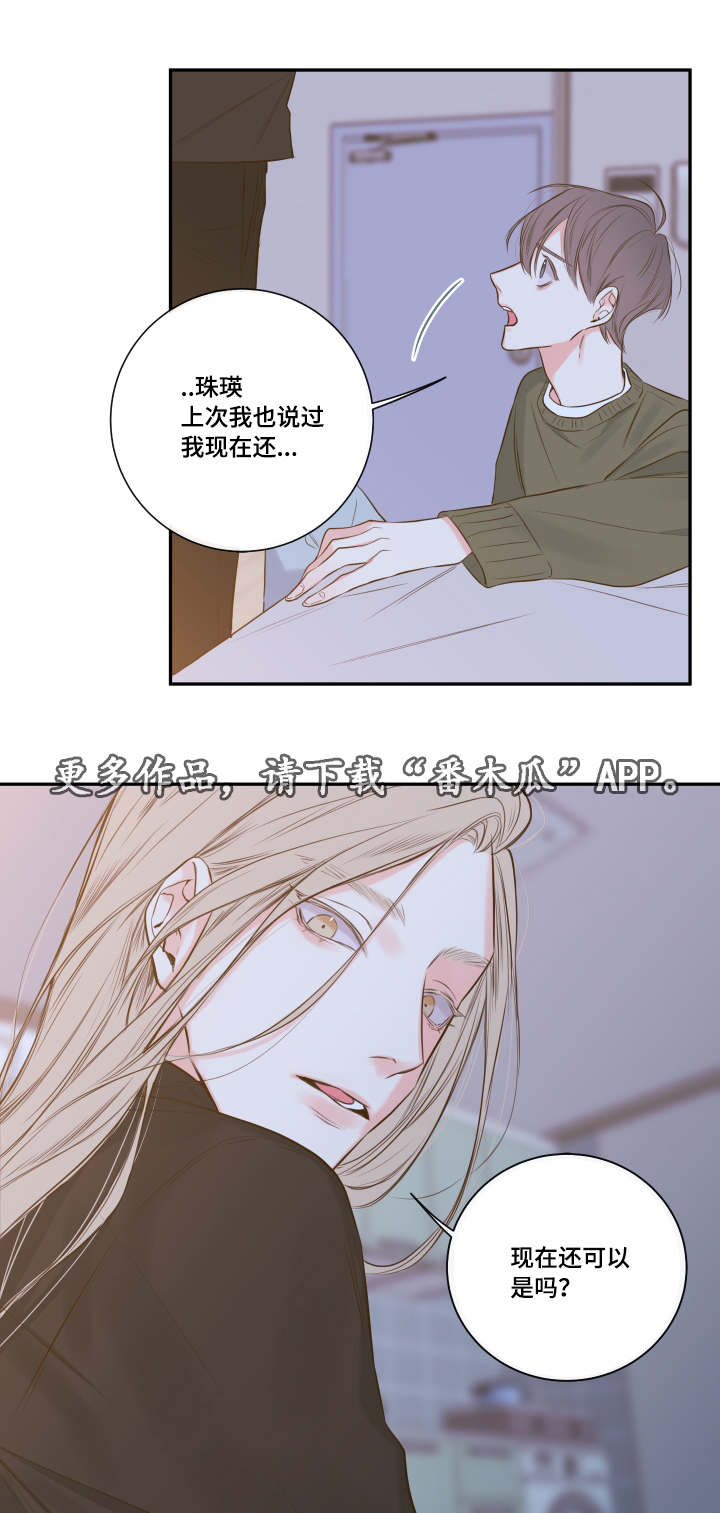 《半血族》漫画最新章节第20章诺斯免费下拉式在线观看章节第【4】张图片