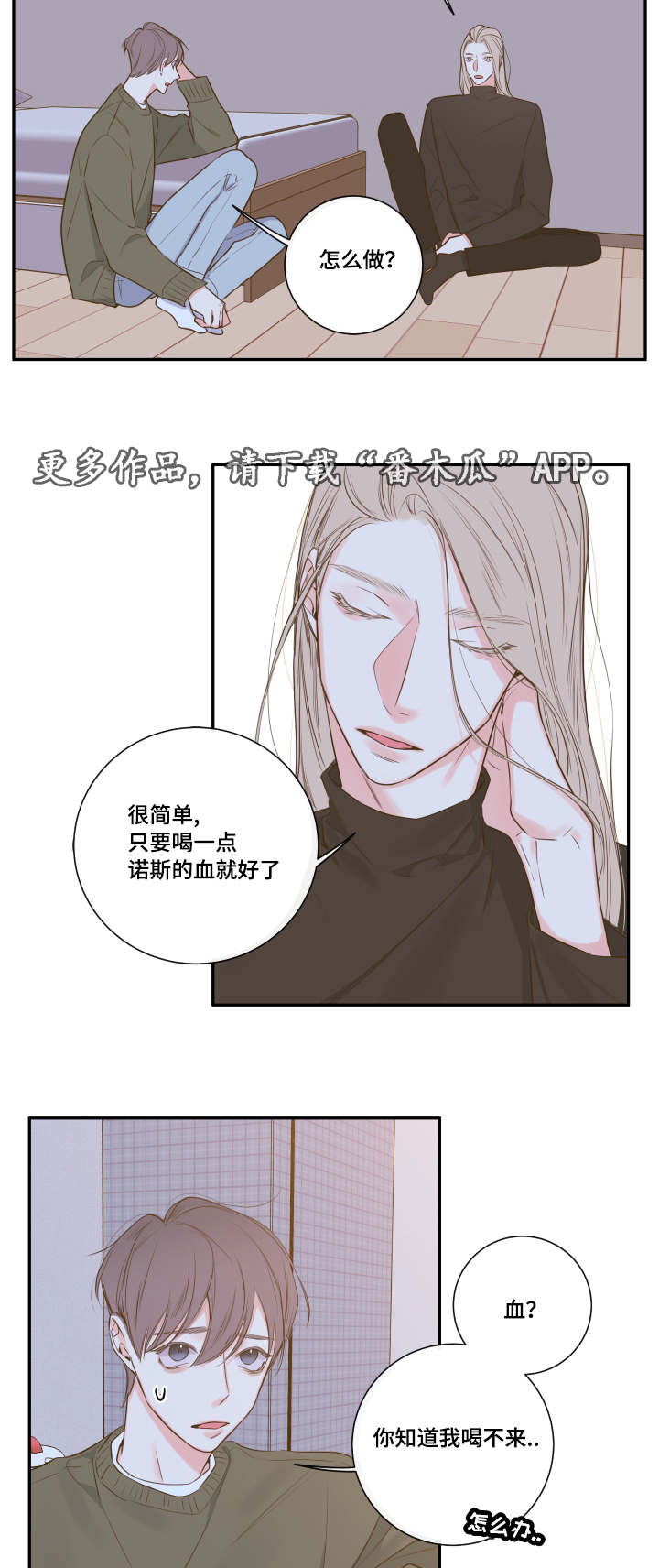 《半血族》漫画最新章节第20章诺斯免费下拉式在线观看章节第【6】张图片