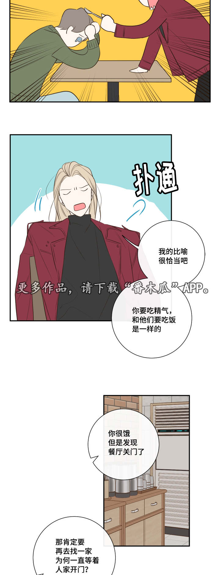 《半血族》漫画最新章节第20章诺斯免费下拉式在线观看章节第【14】张图片