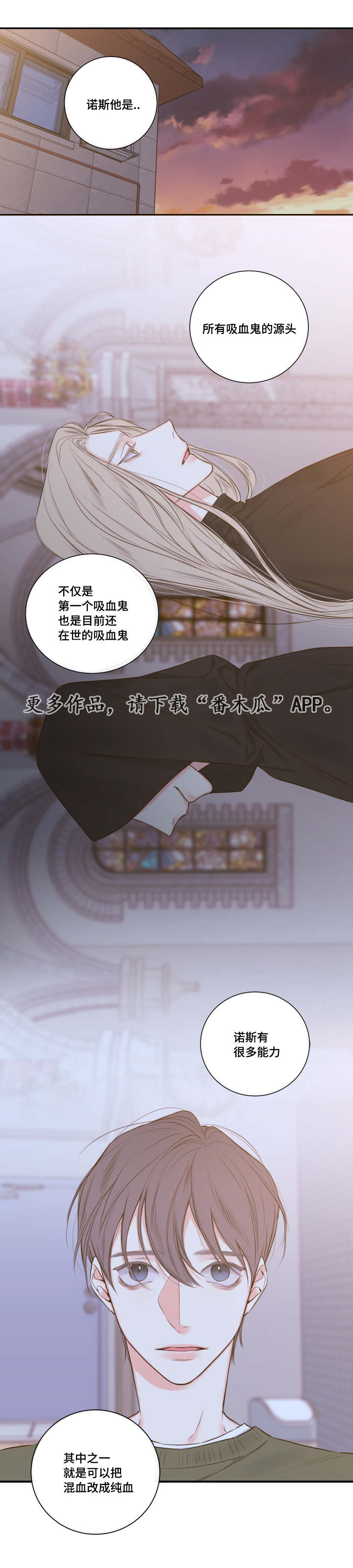 《半血族》漫画最新章节第20章诺斯免费下拉式在线观看章节第【8】张图片