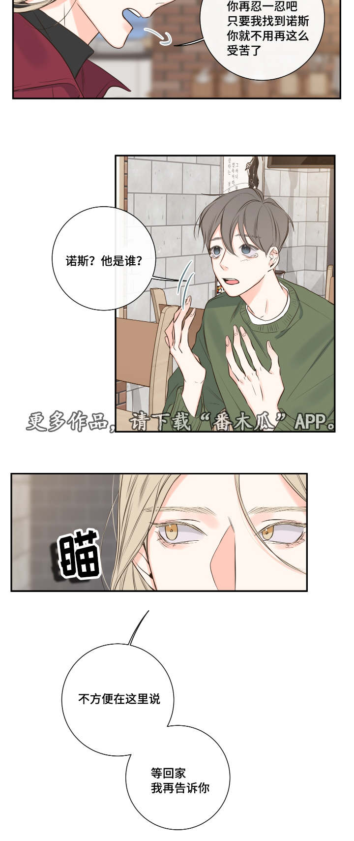 《半血族》漫画最新章节第20章诺斯免费下拉式在线观看章节第【12】张图片