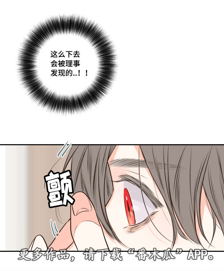 《半血族》漫画最新章节第27章失踪免费下拉式在线观看章节第【16】张图片