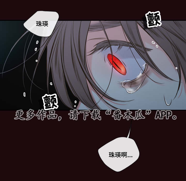 《半血族》漫画最新章节第31章唯一的依靠免费下拉式在线观看章节第【1】张图片