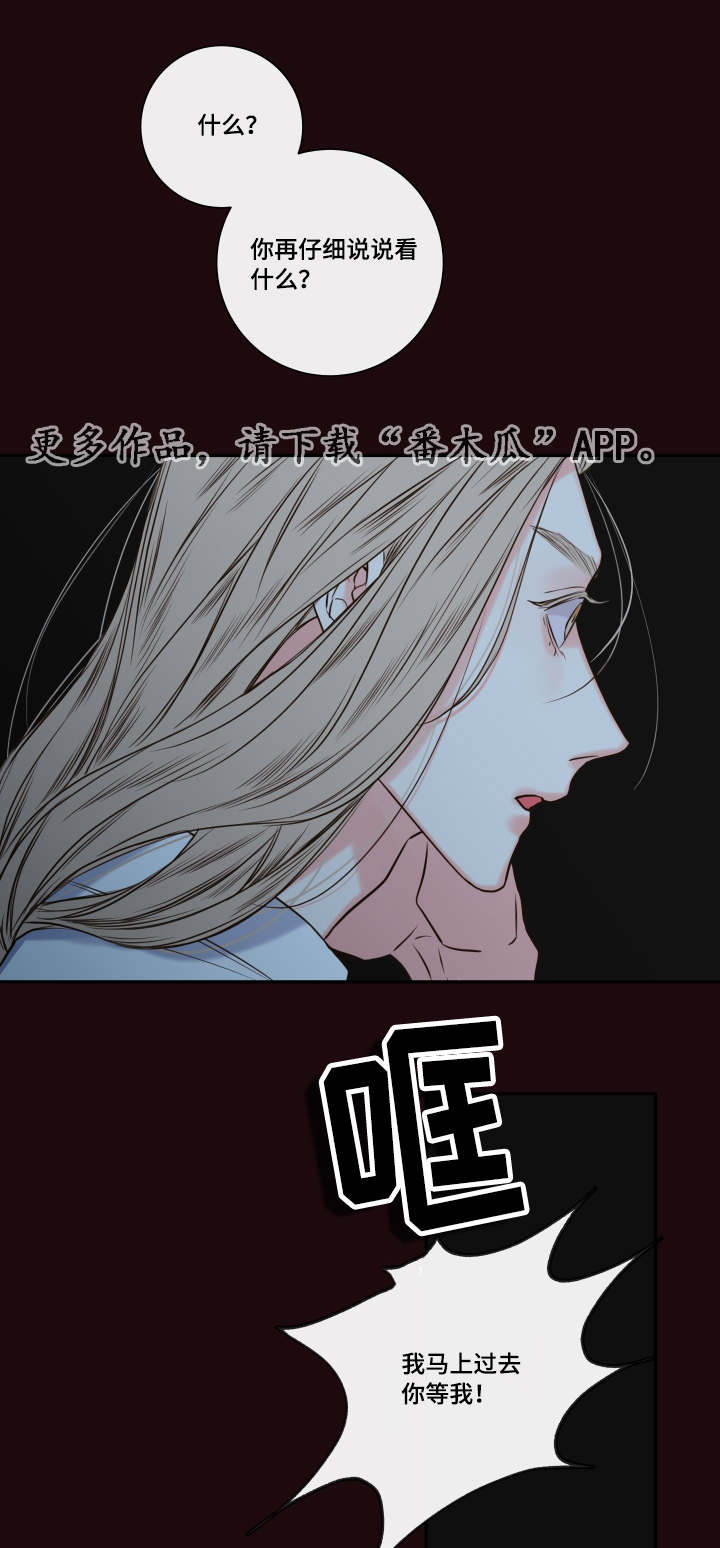 《半血族》漫画最新章节第32章寻找免费下拉式在线观看章节第【7】张图片