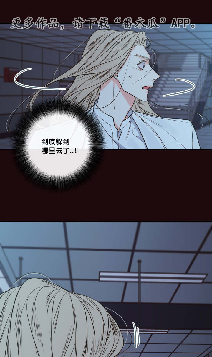 《半血族》漫画最新章节第32章寻找免费下拉式在线观看章节第【2】张图片