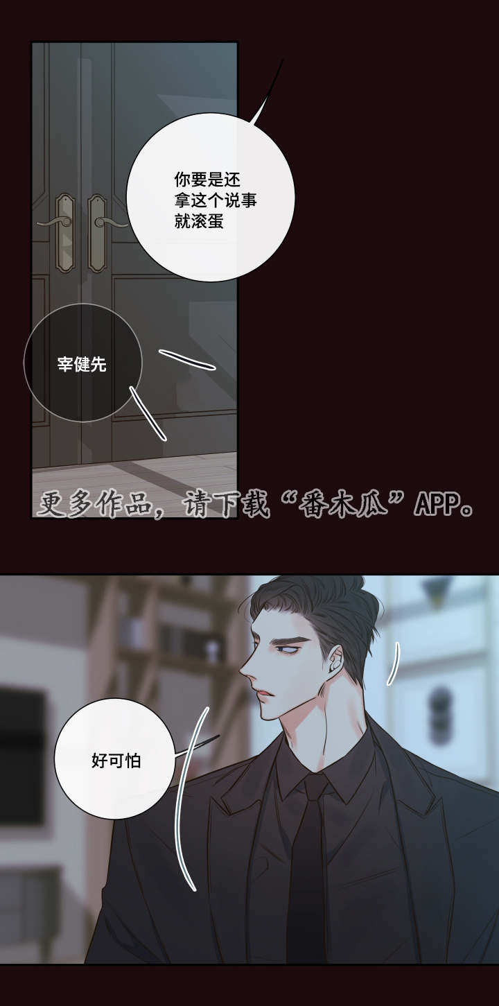 《半血族》漫画最新章节第32章寻找免费下拉式在线观看章节第【10】张图片