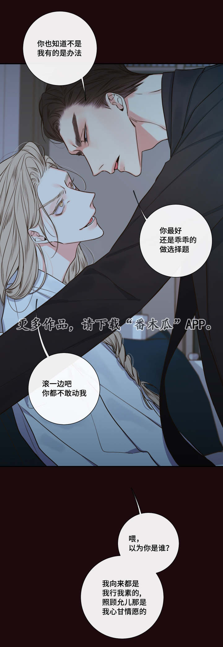 《半血族》漫画最新章节第32章寻找免费下拉式在线观看章节第【11】张图片