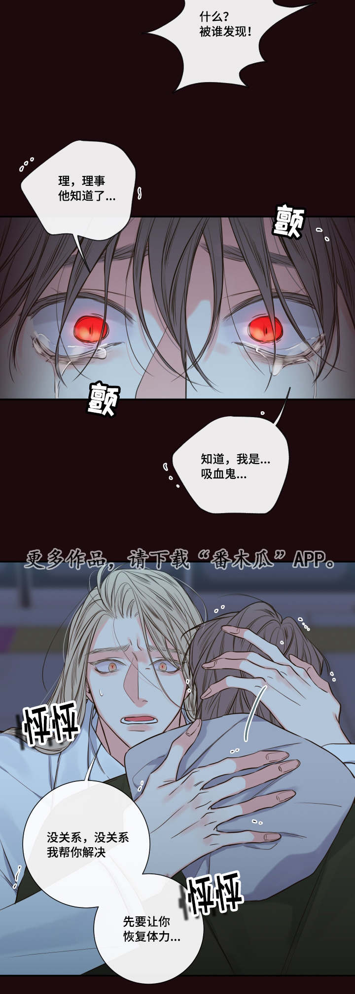 《半血族》漫画最新章节第33章该走了免费下拉式在线观看章节第【12】张图片