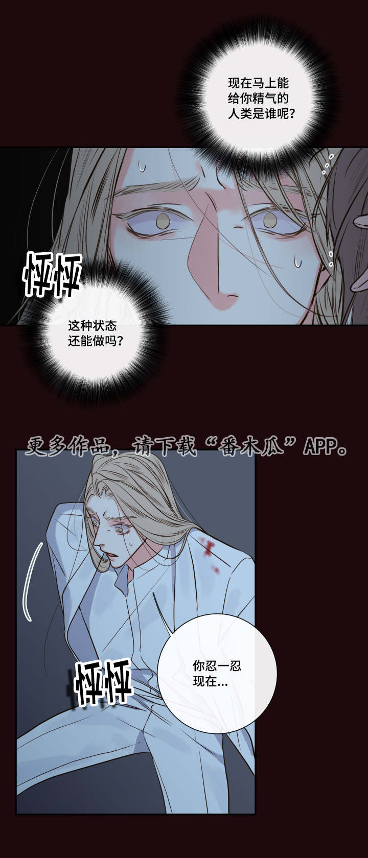 《半血族》漫画最新章节第33章该走了免费下拉式在线观看章节第【11】张图片