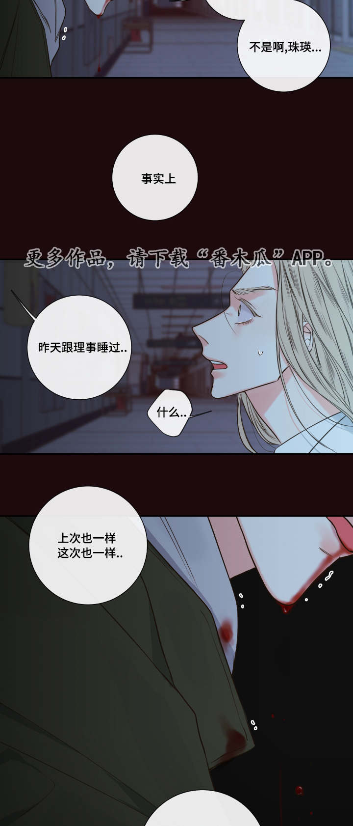 《半血族》漫画最新章节第33章该走了免费下拉式在线观看章节第【9】张图片