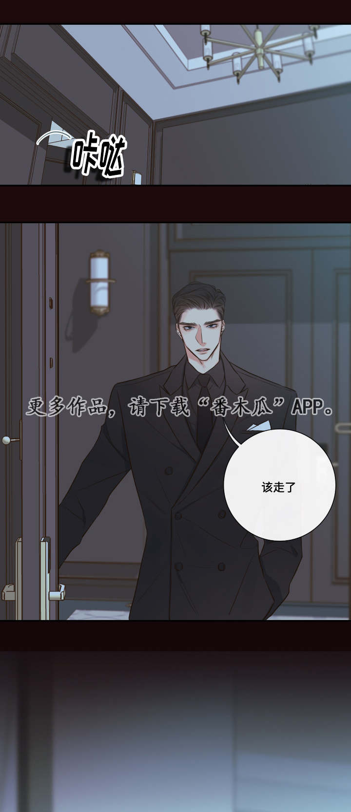 《半血族》漫画最新章节第33章该走了免费下拉式在线观看章节第【2】张图片