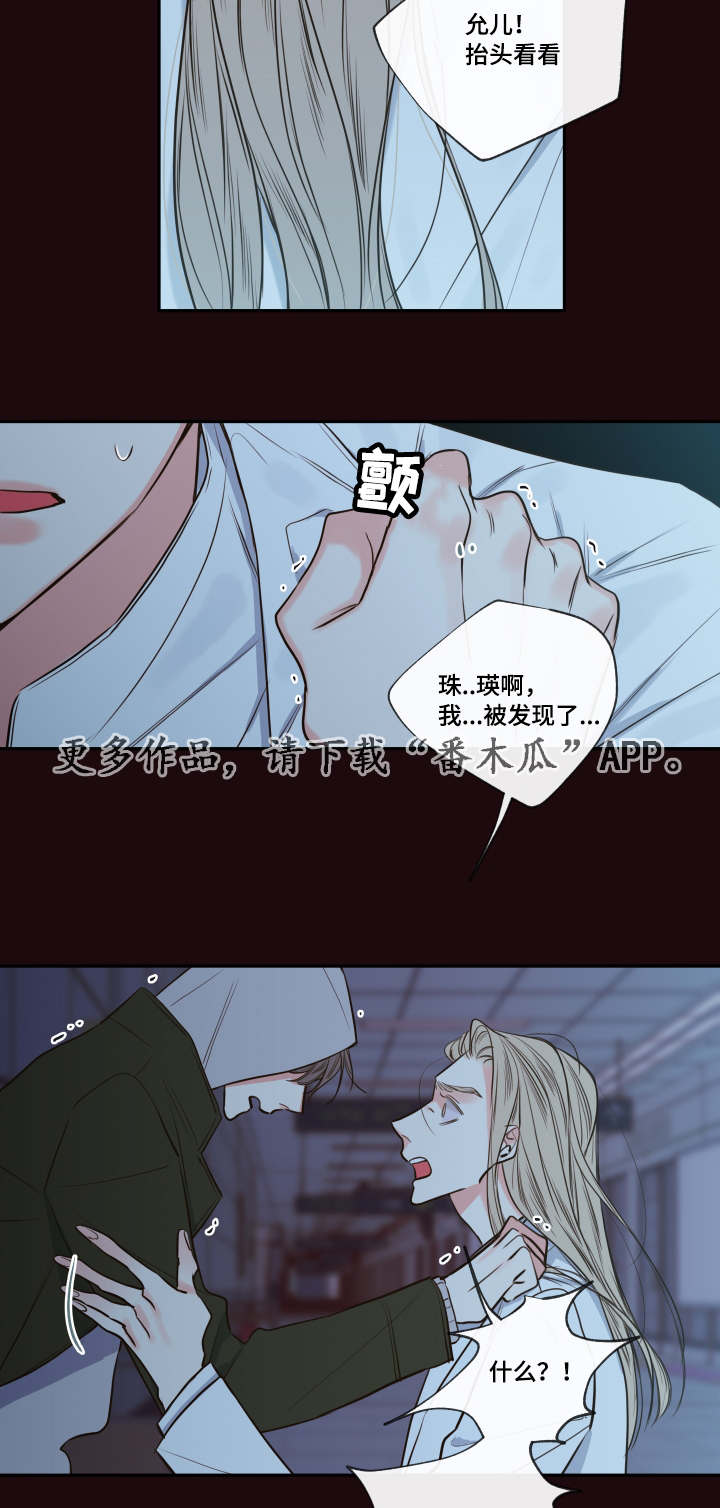 《半血族》漫画最新章节第33章该走了免费下拉式在线观看章节第【13】张图片