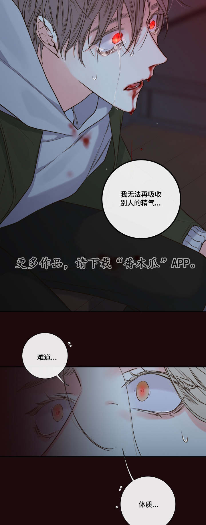 《半血族》漫画最新章节第33章该走了免费下拉式在线观看章节第【7】张图片