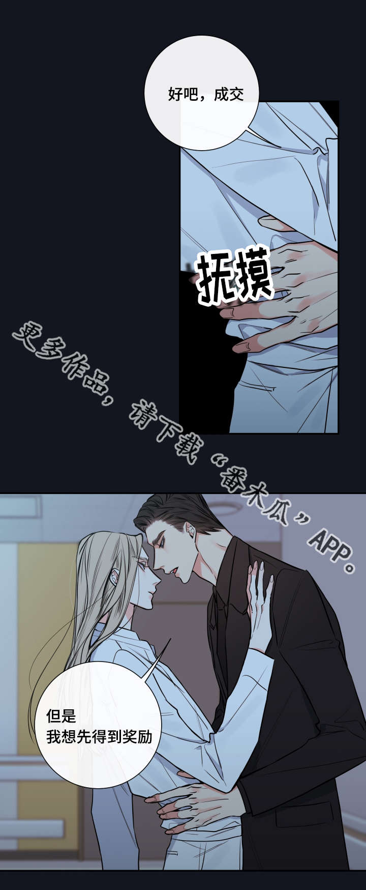 《半血族》漫画最新章节第37章奖励免费下拉式在线观看章节第【3】张图片