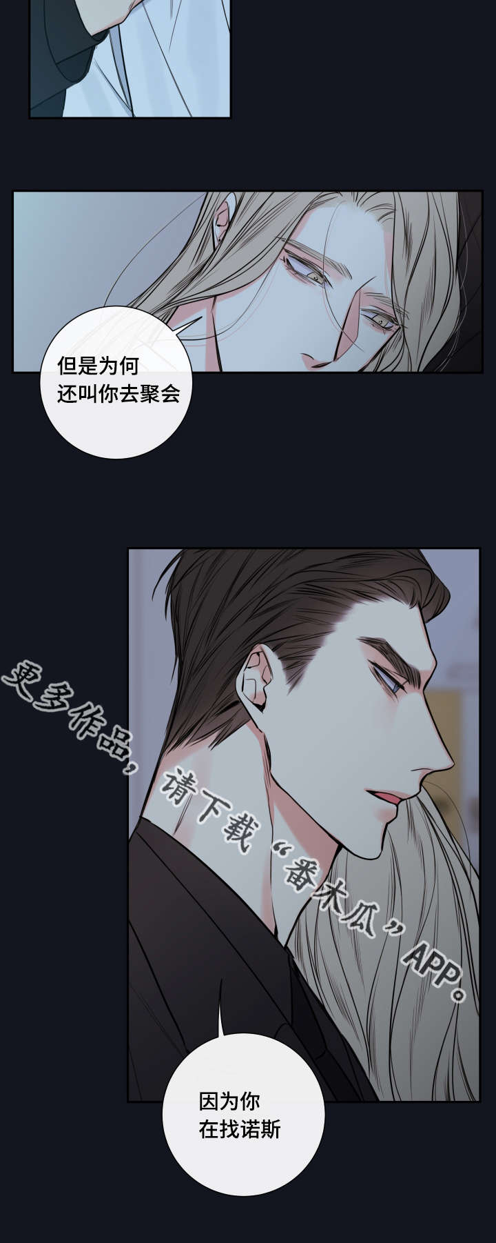 《半血族》漫画最新章节第37章奖励免费下拉式在线观看章节第【7】张图片