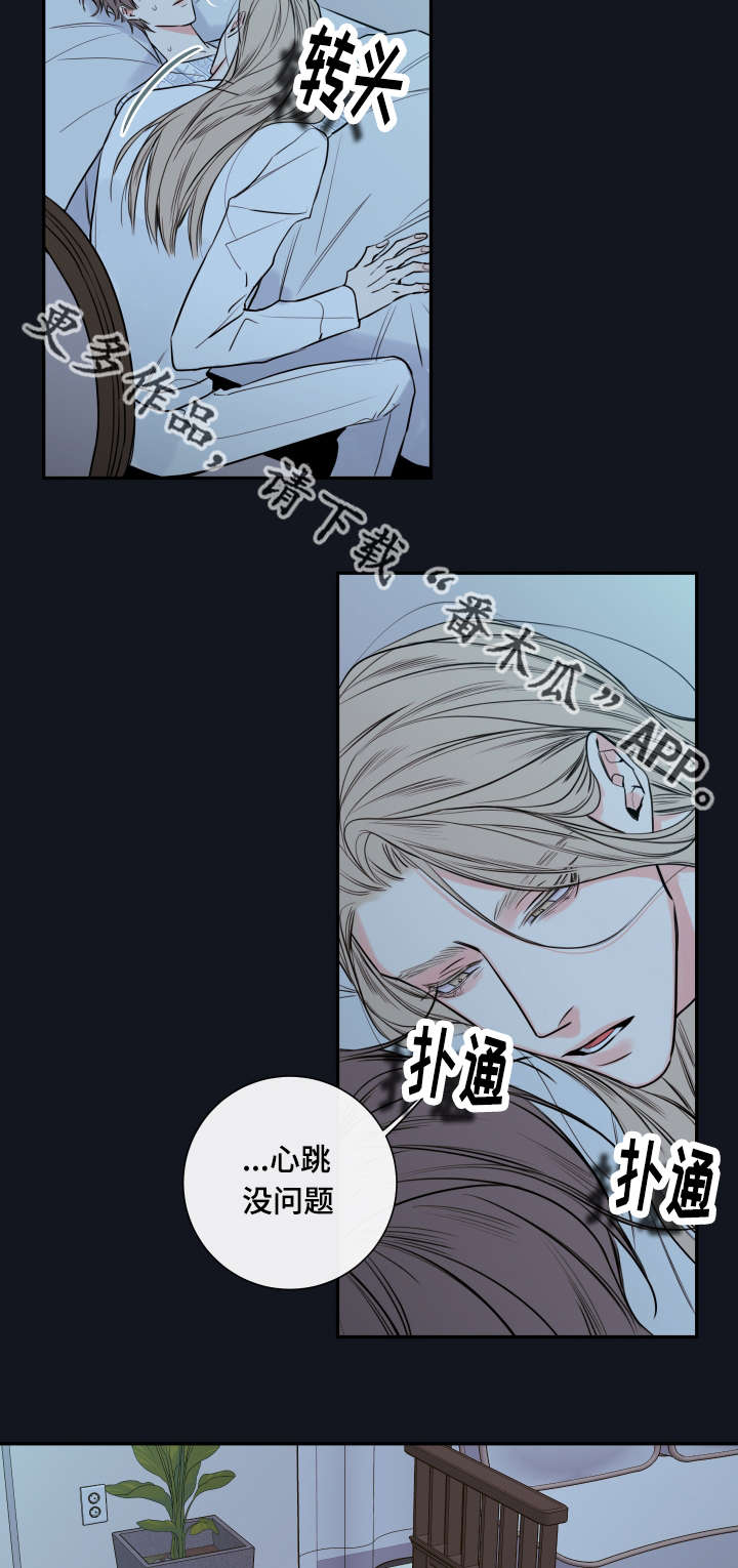 《半血族》漫画最新章节第37章奖励免费下拉式在线观看章节第【16】张图片