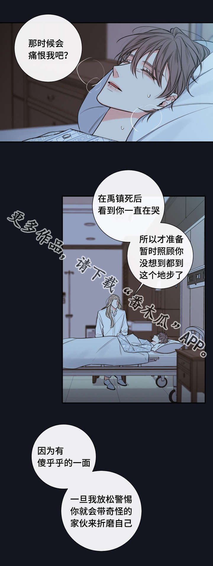 《半血族》漫画最新章节第37章奖励免费下拉式在线观看章节第【13】张图片