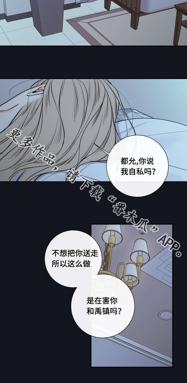 《半血族》漫画最新章节第37章奖励免费下拉式在线观看章节第【15】张图片