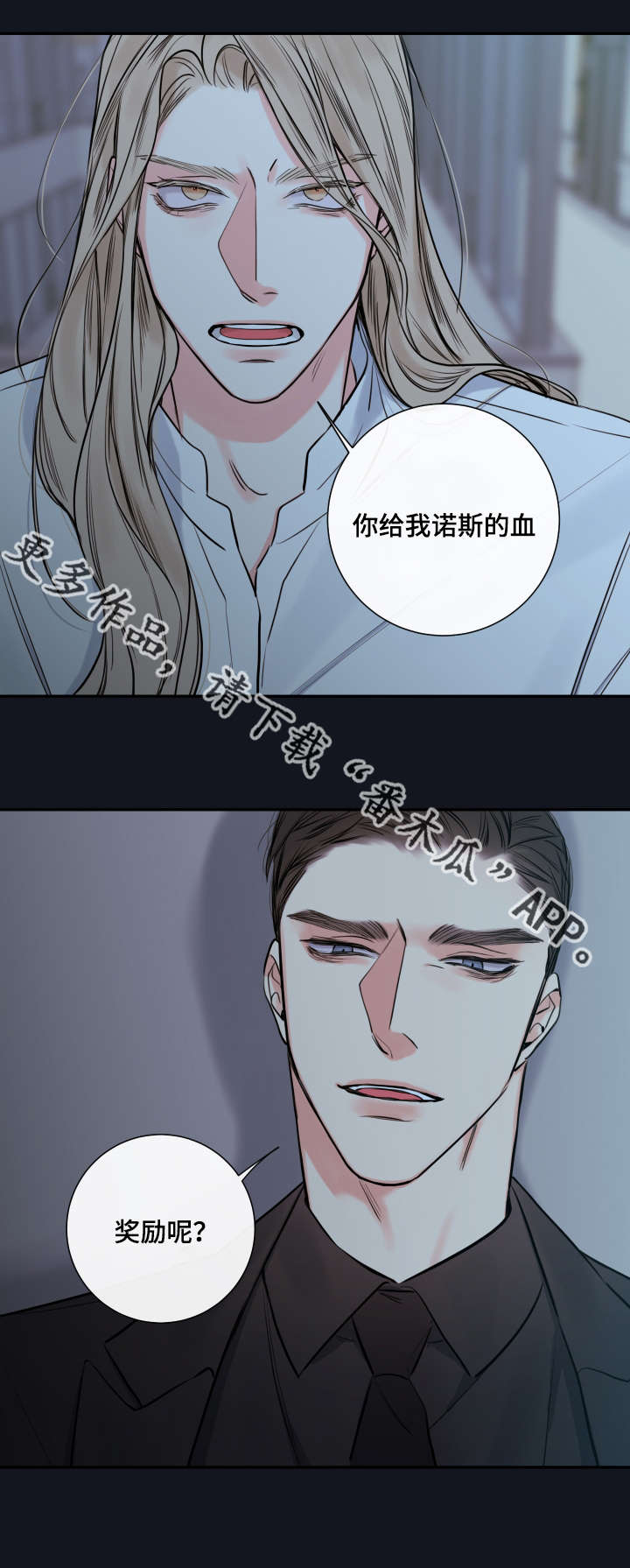 《半血族》漫画最新章节第37章奖励免费下拉式在线观看章节第【5】张图片