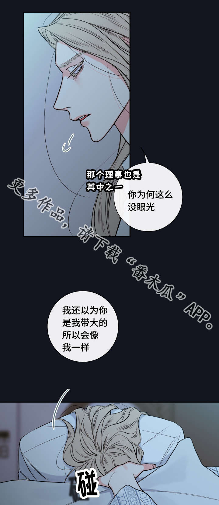 《半血族》漫画最新章节第37章奖励免费下拉式在线观看章节第【12】张图片