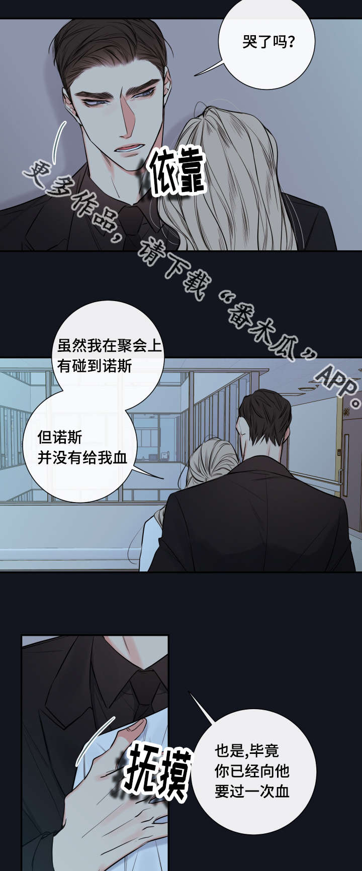 《半血族》漫画最新章节第37章奖励免费下拉式在线观看章节第【8】张图片