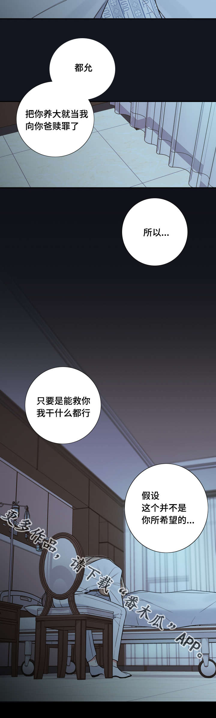 《半血族》漫画最新章节第37章奖励免费下拉式在线观看章节第【11】张图片