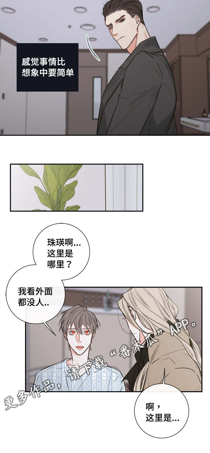 《半血族》漫画最新章节第42章离开免费下拉式在线观看章节第【10】张图片