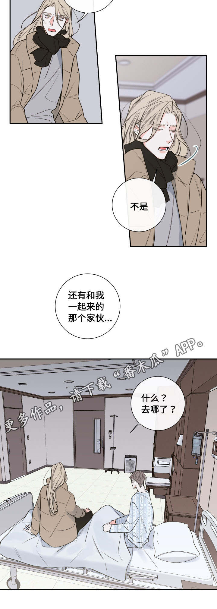 《半血族》漫画最新章节第42章离开免费下拉式在线观看章节第【5】张图片