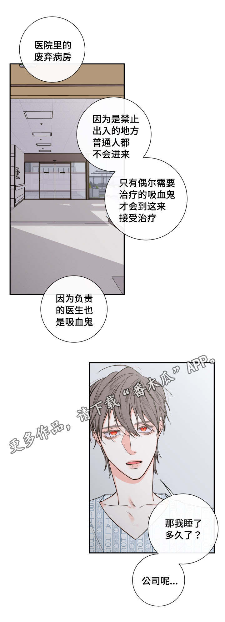 《半血族》漫画最新章节第42章离开免费下拉式在线观看章节第【9】张图片