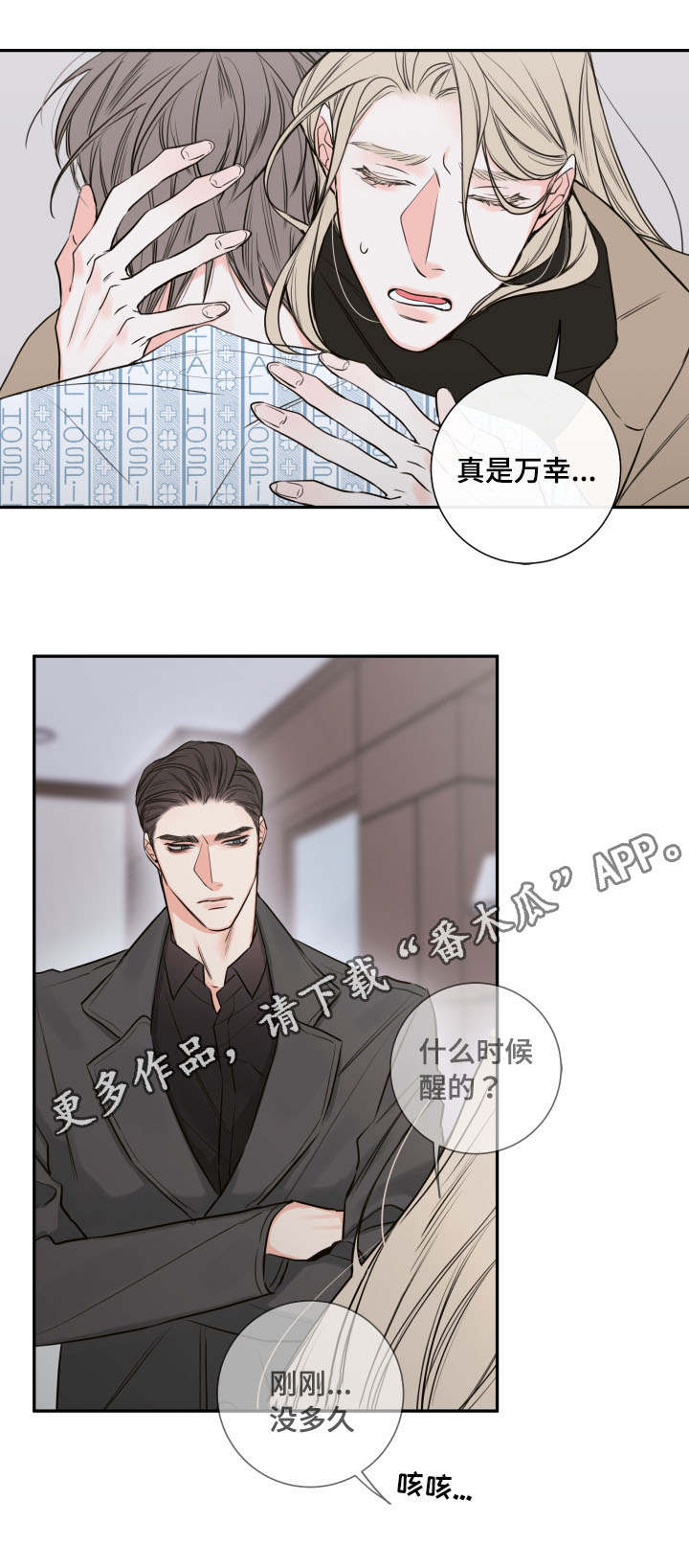 《半血族》漫画最新章节第42章离开免费下拉式在线观看章节第【12】张图片