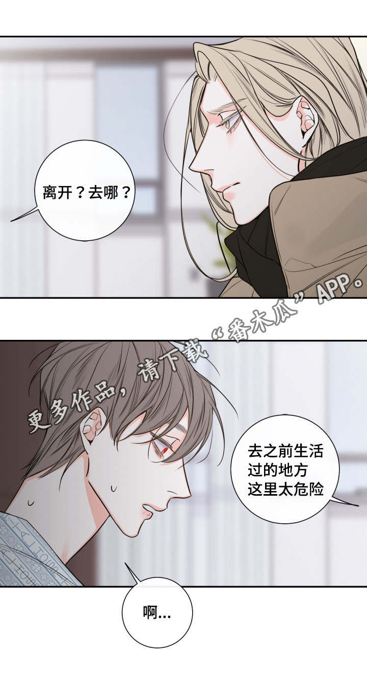 《半血族》漫画最新章节第42章离开免费下拉式在线观看章节第【7】张图片