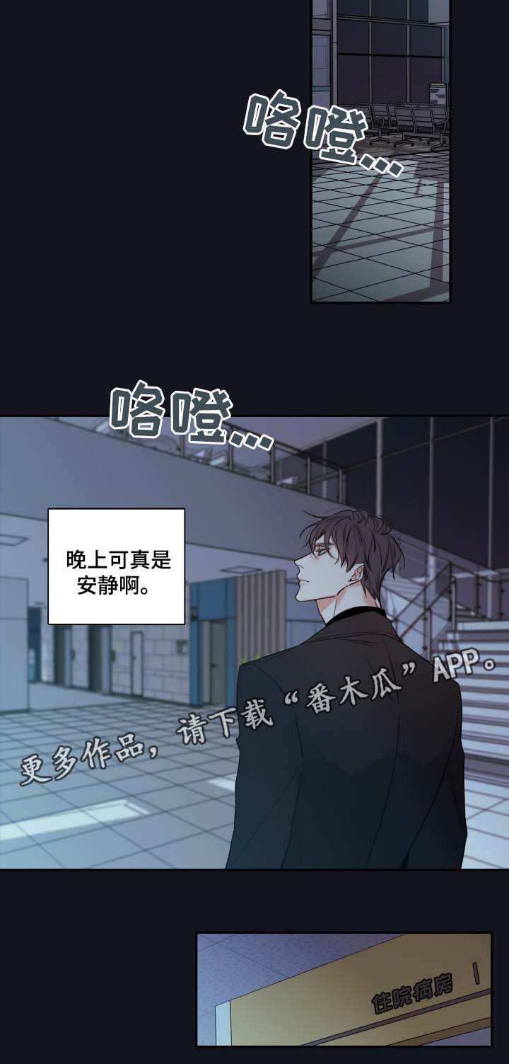 《半血族》漫画最新章节第43章寻找免费下拉式在线观看章节第【6】张图片