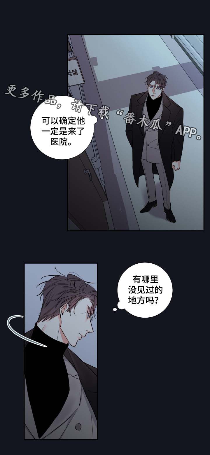 《半血族》漫画最新章节第43章寻找免费下拉式在线观看章节第【4】张图片