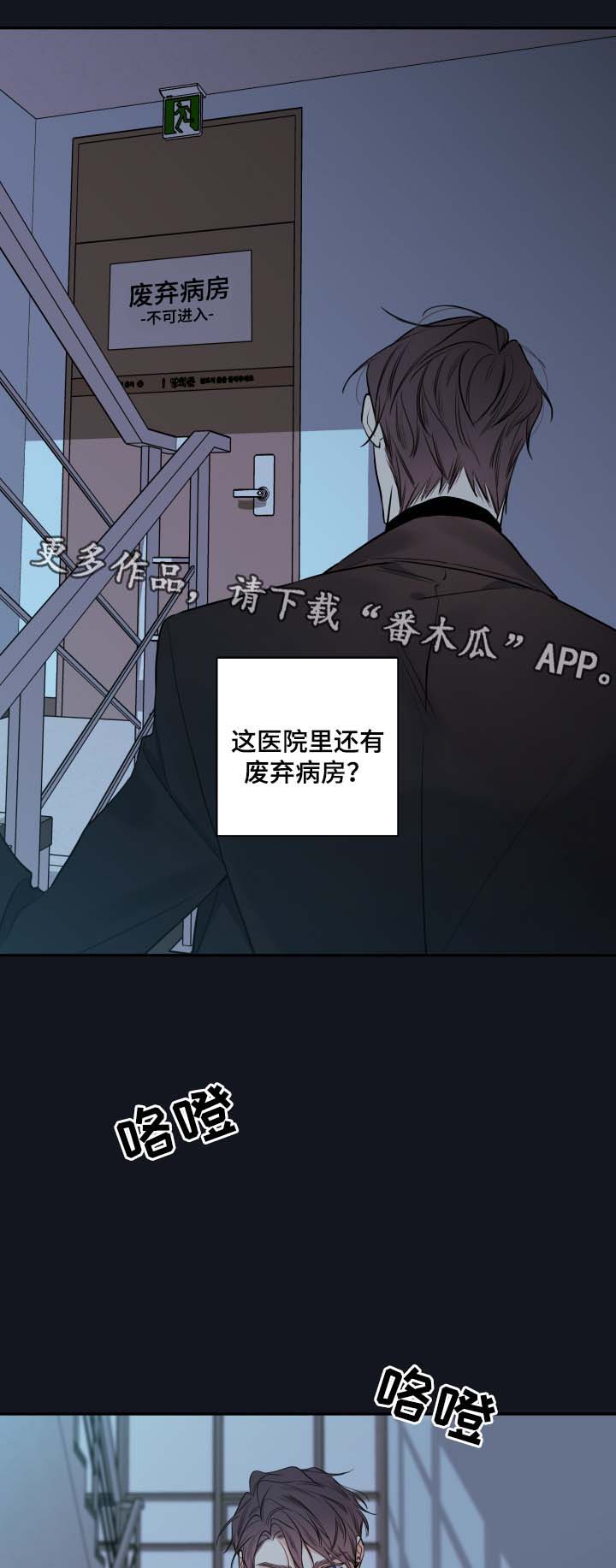 《半血族》漫画最新章节第44章废弃医院免费下拉式在线观看章节第【10】张图片