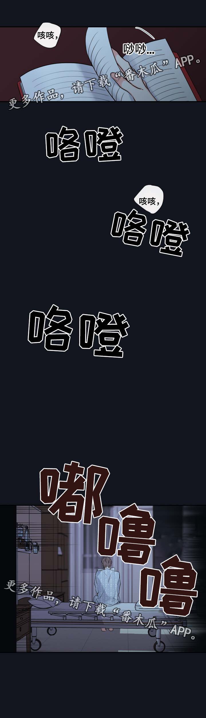 《半血族》漫画最新章节第44章废弃医院免费下拉式在线观看章节第【4】张图片