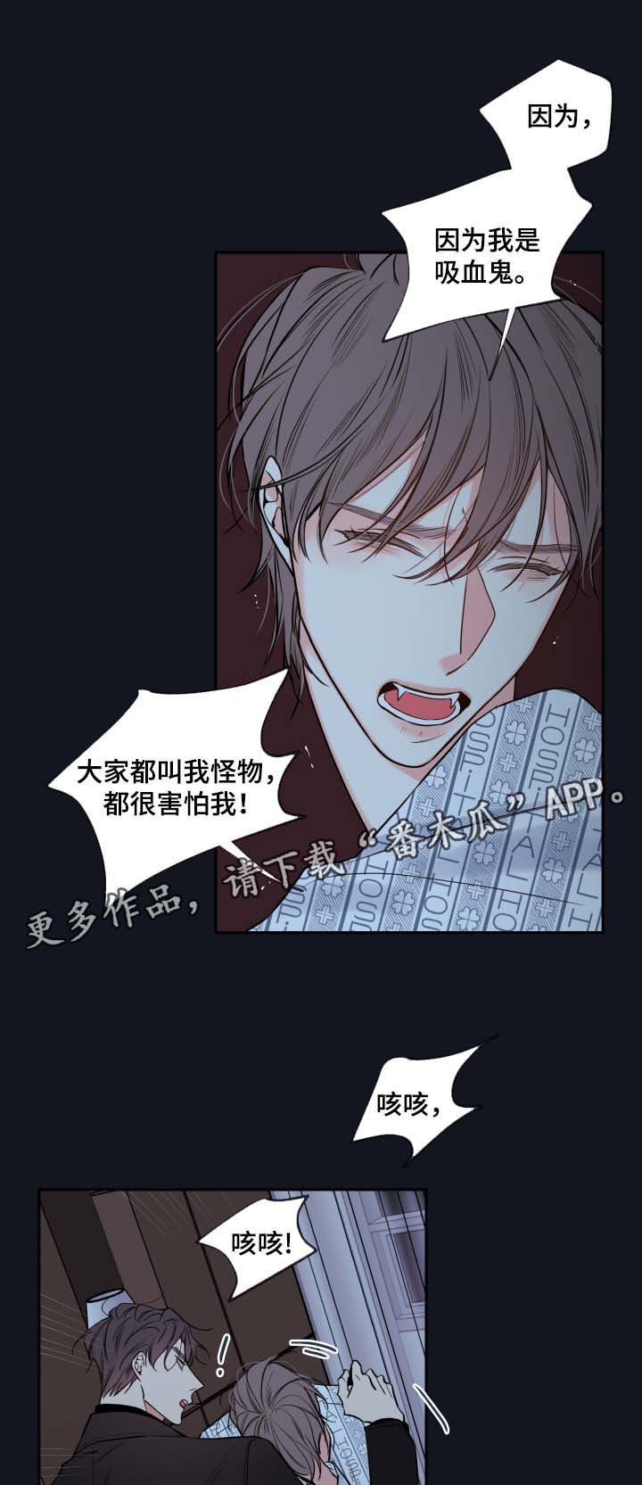 《半血族》漫画最新章节第45章必须找到你免费下拉式在线观看章节第【7】张图片