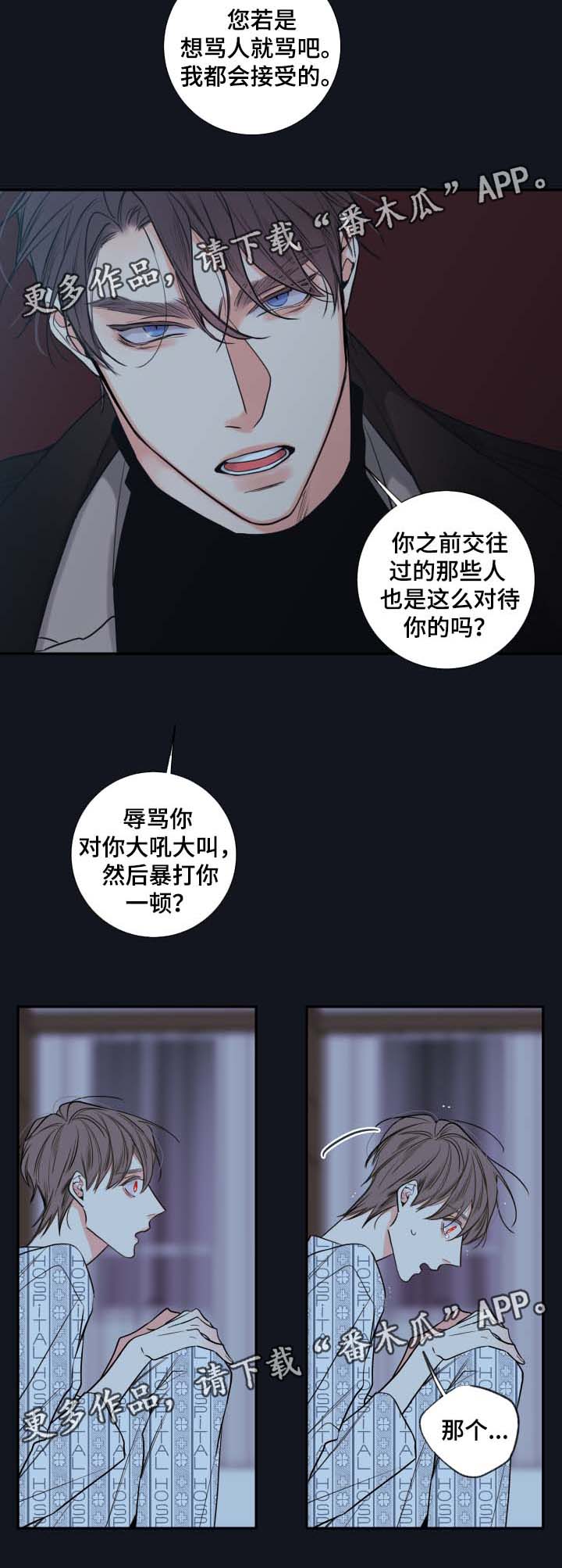 《半血族》漫画最新章节第45章必须找到你免费下拉式在线观看章节第【3】张图片