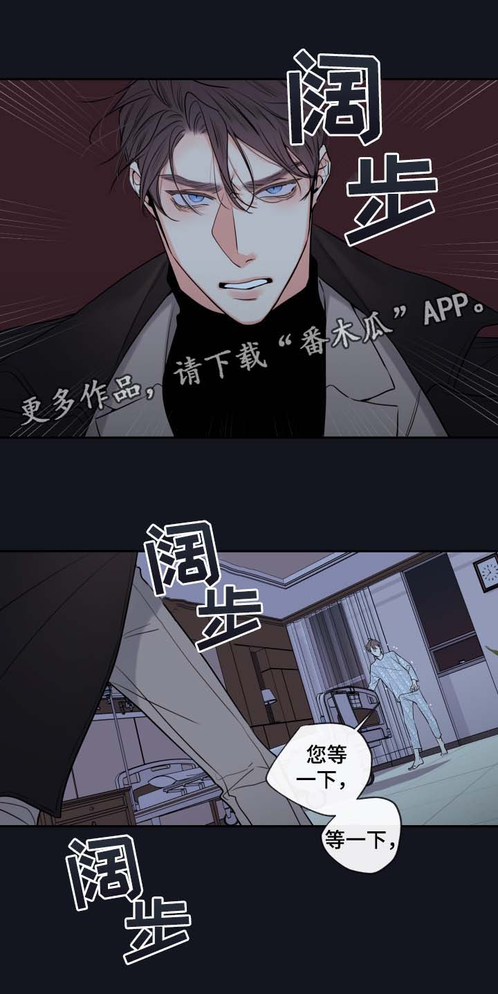 《半血族》漫画最新章节第45章必须找到你免费下拉式在线观看章节第【16】张图片