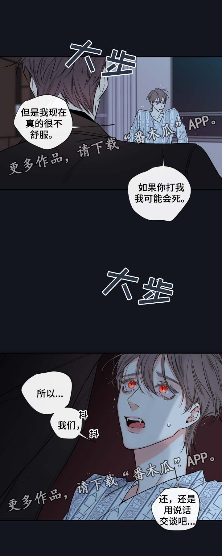 《半血族》漫画最新章节第45章必须找到你免费下拉式在线观看章节第【14】张图片