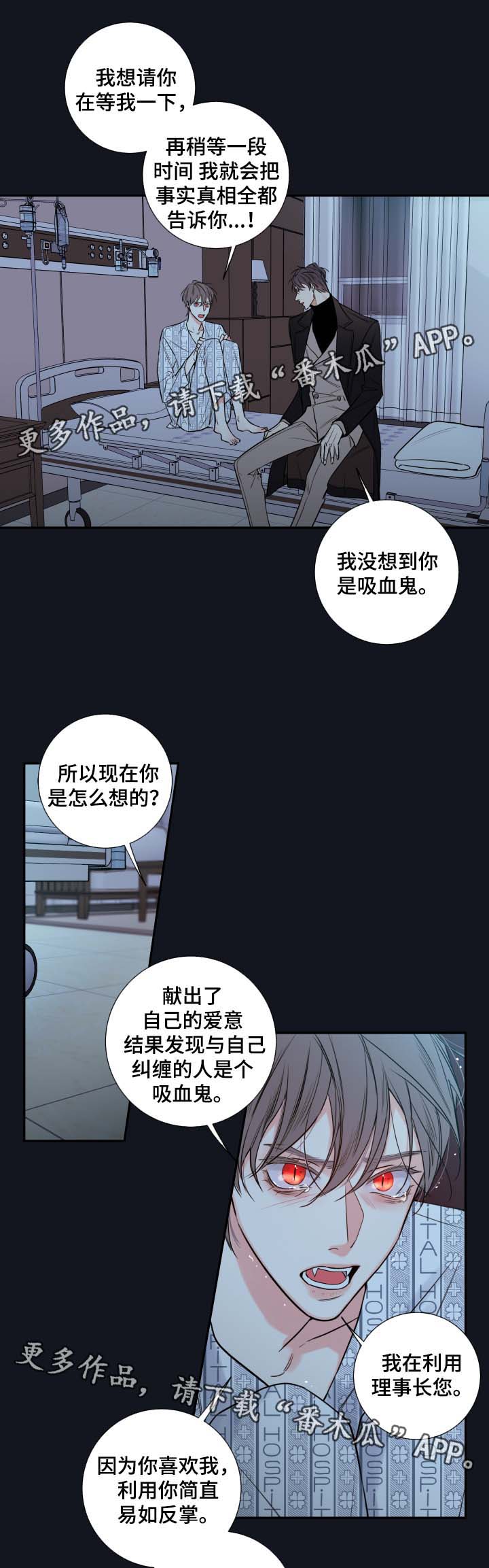 《半血族》漫画最新章节第45章必须找到你免费下拉式在线观看章节第【4】张图片