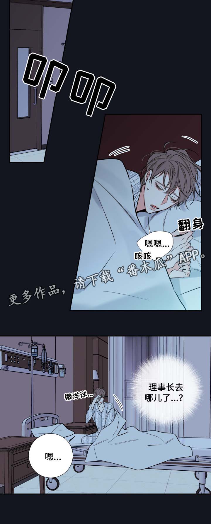 《半血族》漫画最新章节第48章聊一聊免费下拉式在线观看章节第【4】张图片